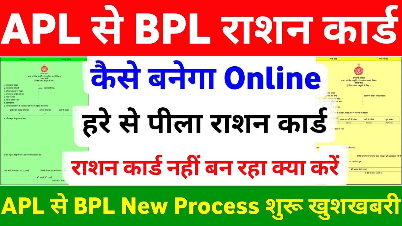 APL to BPL Ration Card Online Application