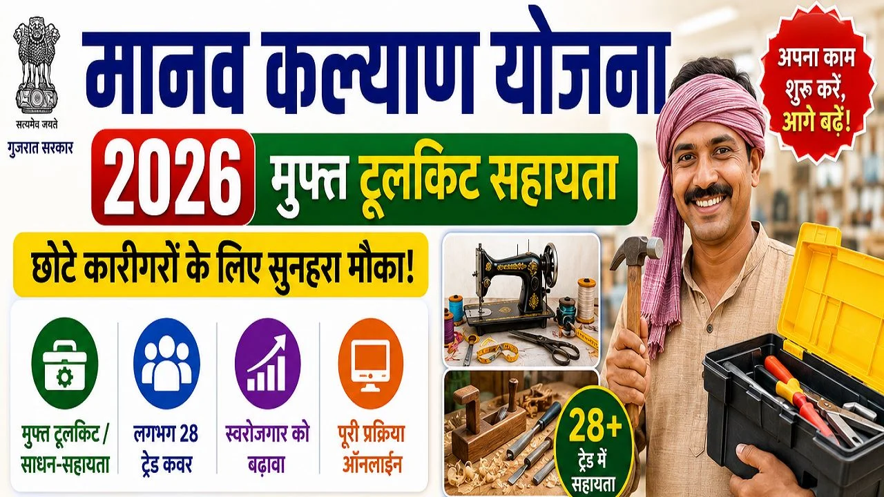 Manav Kalyan Yojana