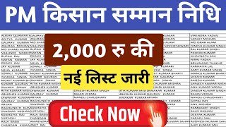 PM Kisan Payment Status