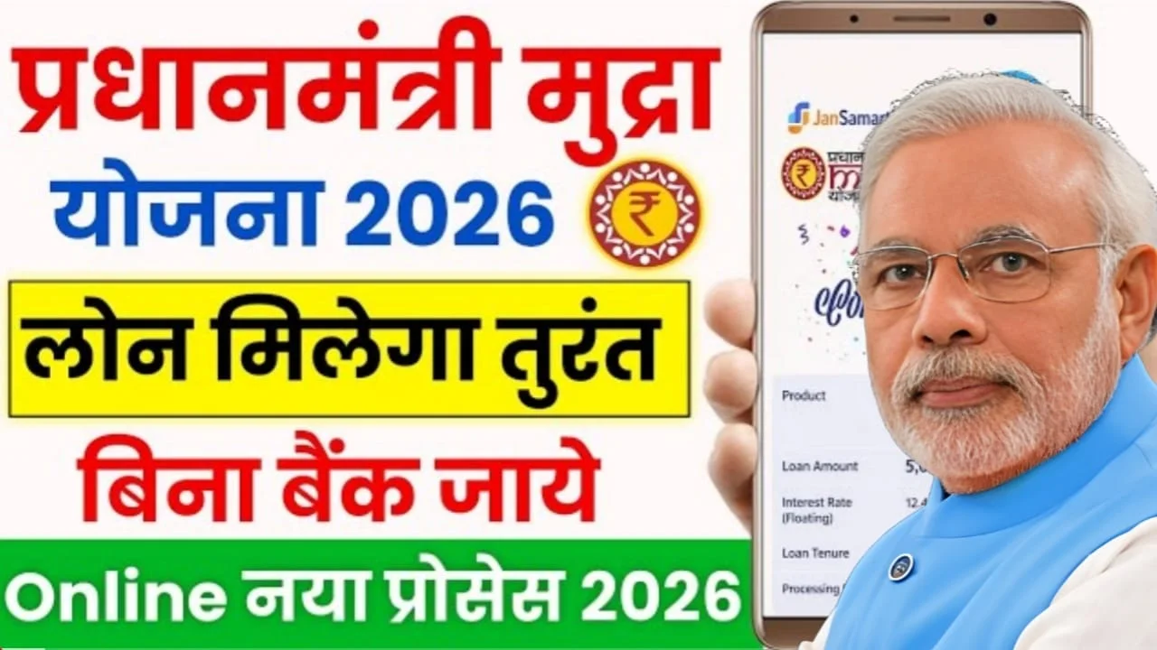 PM Mudra Loan Scheme 2026