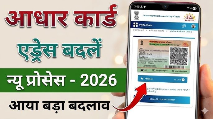 Aadhaar Card Update Online