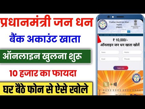 PM Jan Dhan Yojana 2026
