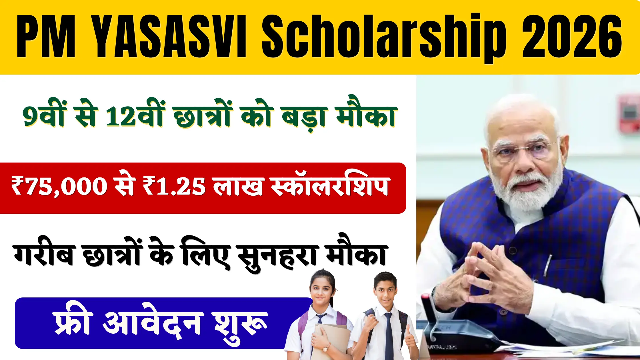 PM-YASASVI Scholarship