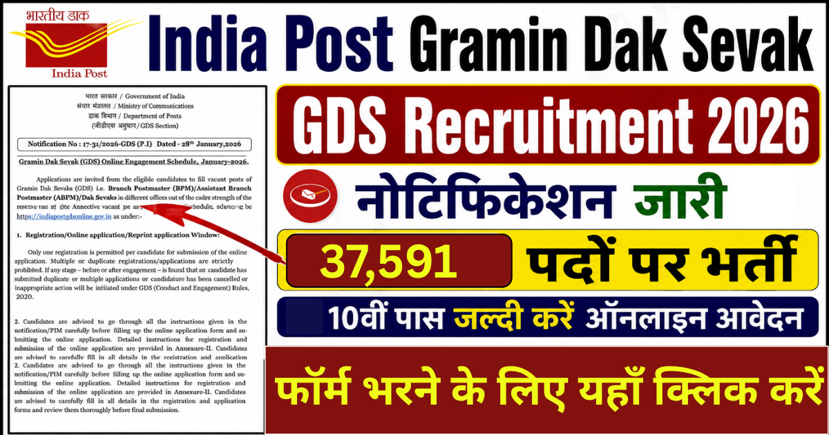 GDS Recruitment 2026