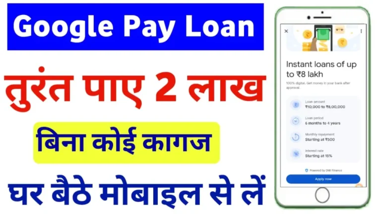 Google Pay Loan