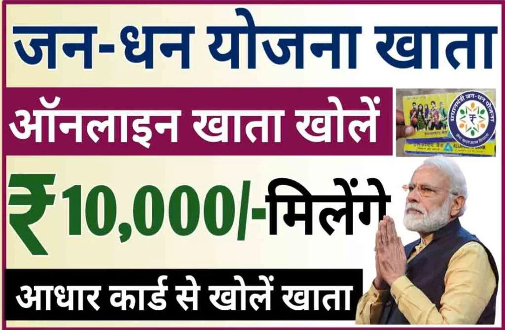 Pradhan Mantri Jan Dhan Yojana