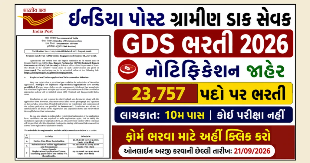 GDS Recruitment 2026 Apply Online