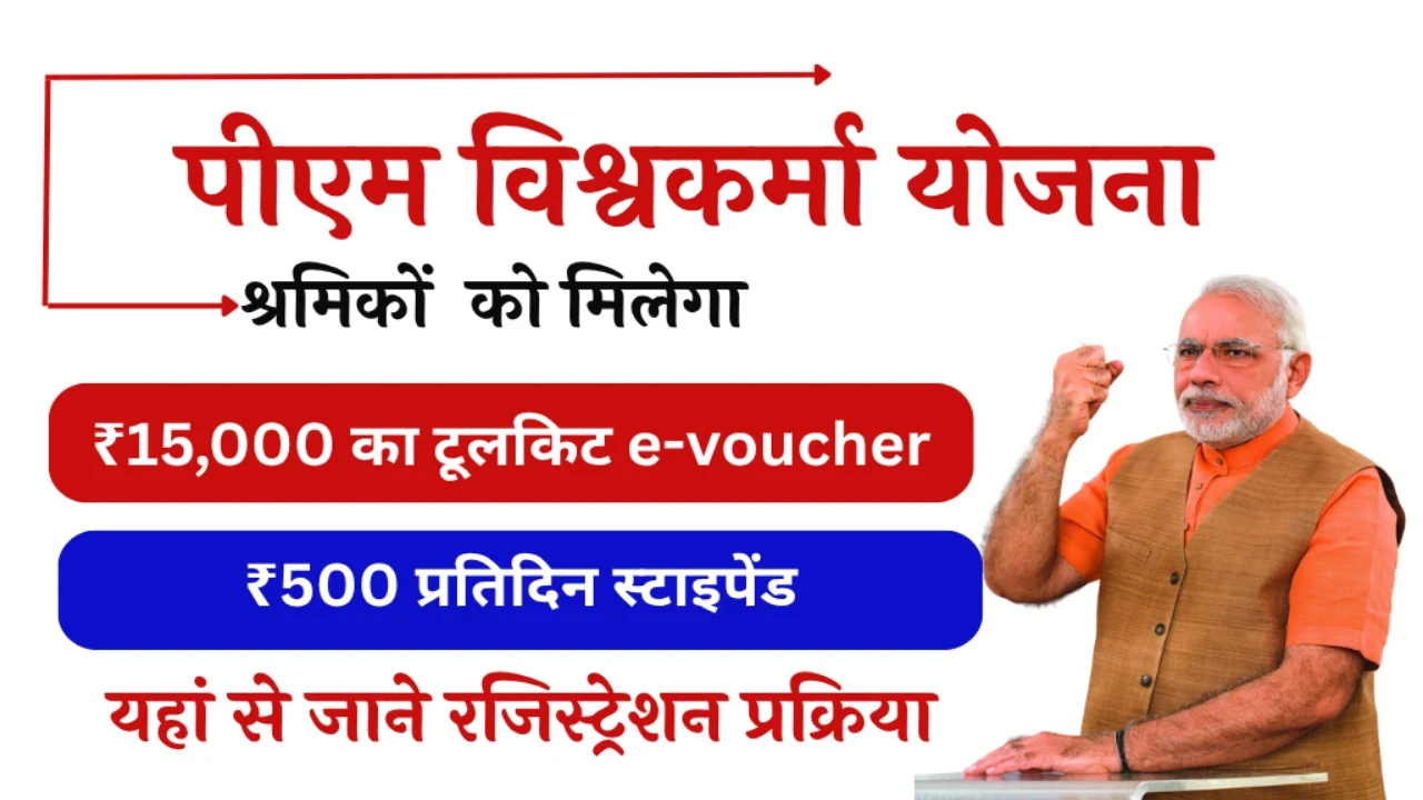 PM Vishwakarma Scheme 2026