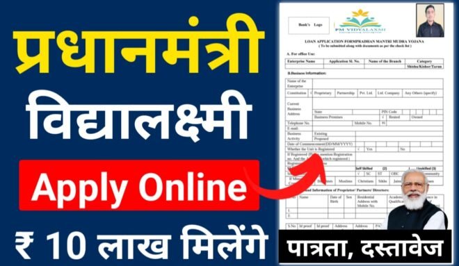 PM Vidyalaxmi Scheme
