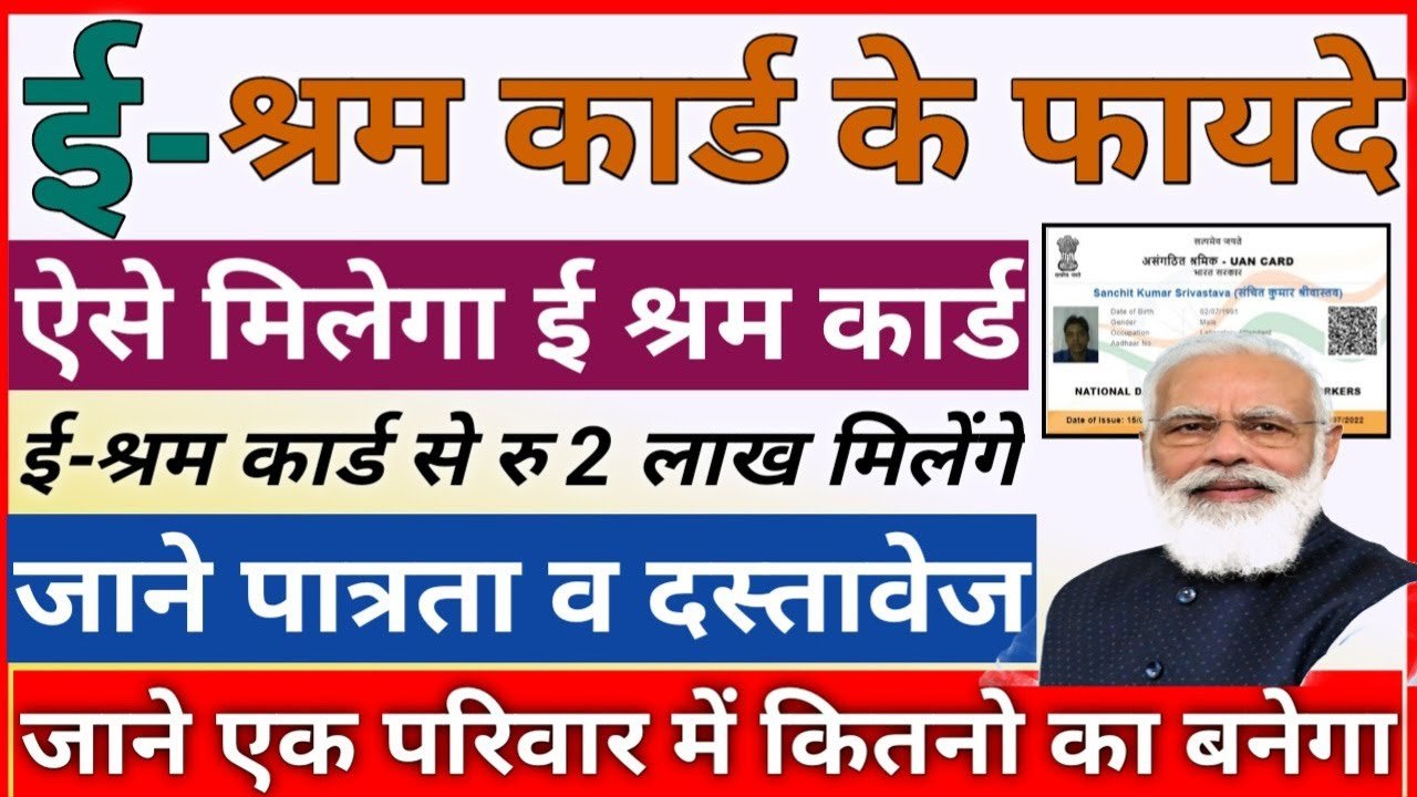 e-Shram Card Benefits